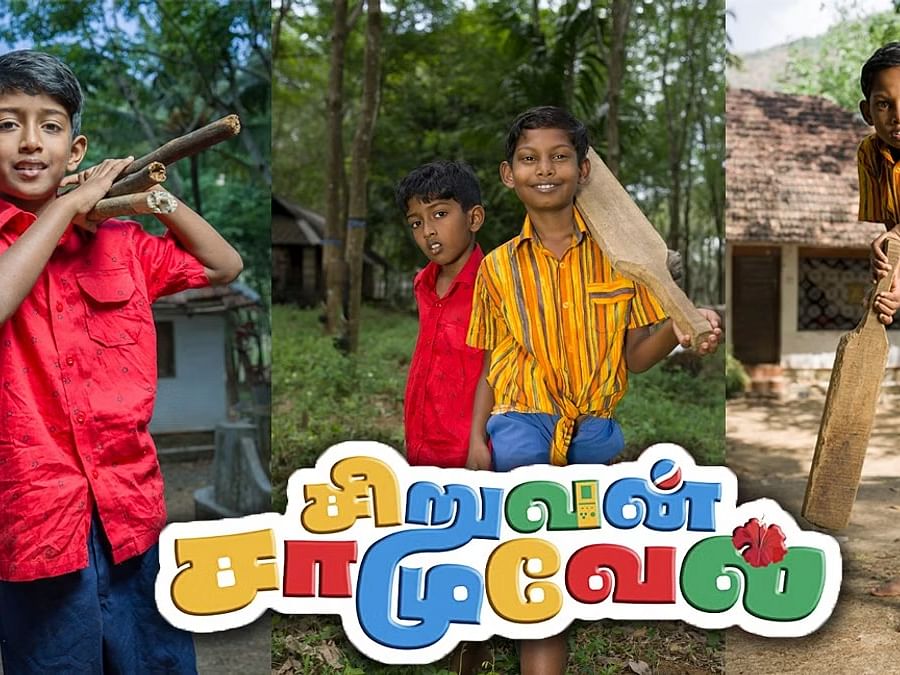 சிறுவன் சாமுவேல் விமர்சனம்: நாஞ்சில் நாட்டு வாழ்வியல் பேசும் சிறார் சினிமா; ஆனால் பாடம் யாருக்கு?