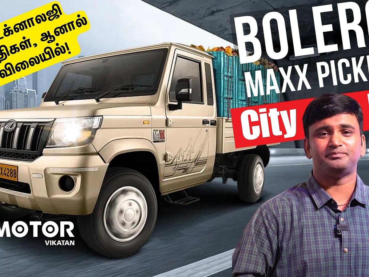 Mahindra Bolero MAXX Pick-up City & HD: புதிய டெக்னாலஜி, புதிய வசதிகள், ஆனால் அதே விலையில்!