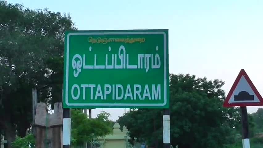 ஓட்டப்பிடாரம்