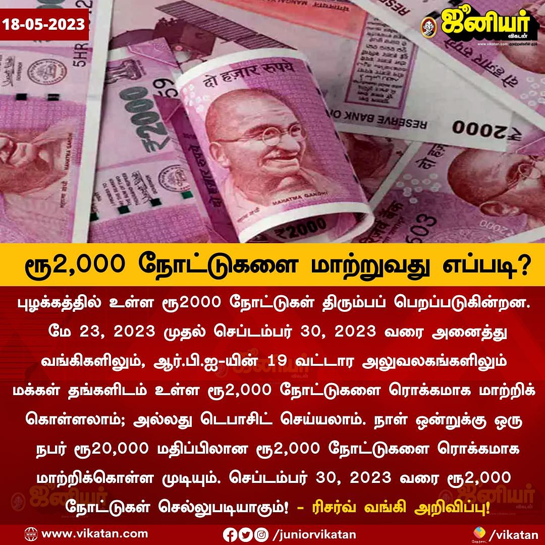 Tamil News Live Today: பதற்றம் வேண்டாம்; செப்டம்பர் 30 வரை 2,000 ரூபாய் நோட்டுகள் செல்லும்!