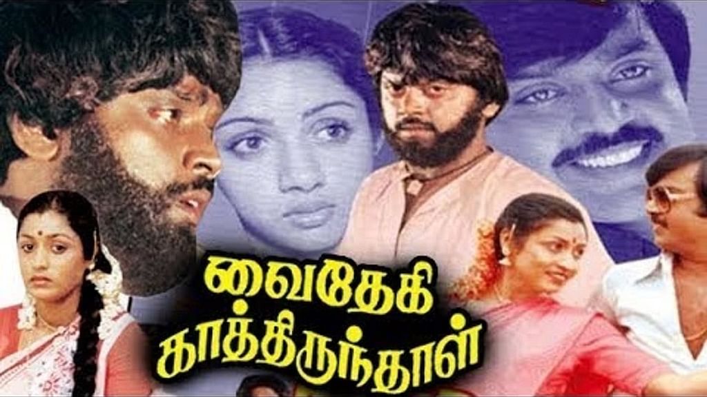 வைதேகி காத்திருந்தாள்