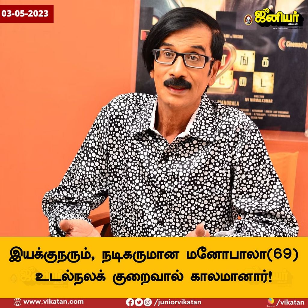மனோபாலா