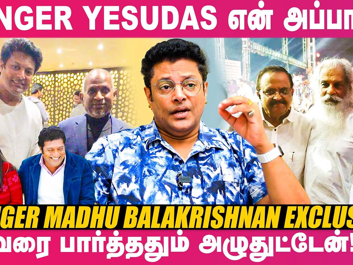 `எனக்கு மகள் இல்ல; ஆனா, அப்பாவா அந்த இடத்துல...'-Singer Madhu Balakrishnan Emotional | K. J. Yesudas