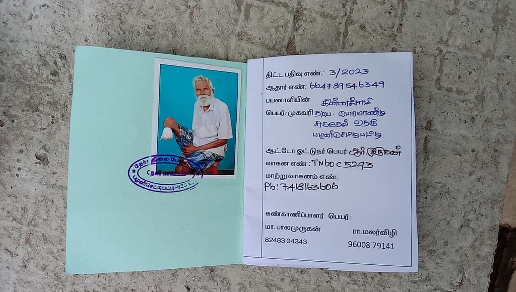 அடையாள மற்றும் பதிவு அட்டை