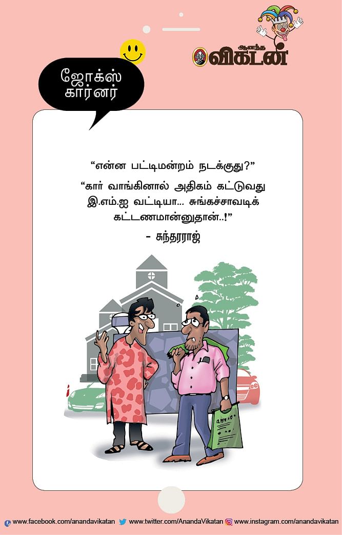 ஜோக்ஸ்