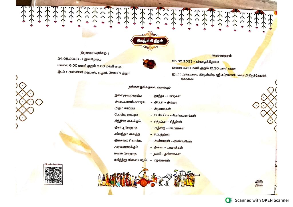 கோவை: `அருளாளர்களும் சமயச் சான்றோர்களும்...’ - வைரலான டிஎஸ்பி இல்லத் திருமண அழைப்பிதழ்!