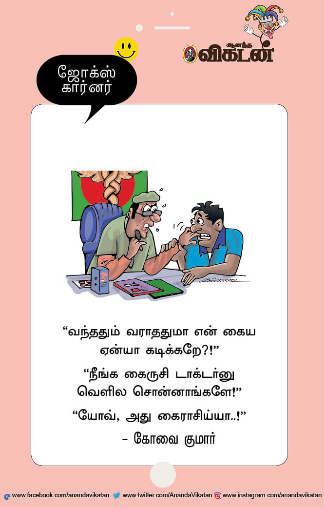ஜோக்ஸ்