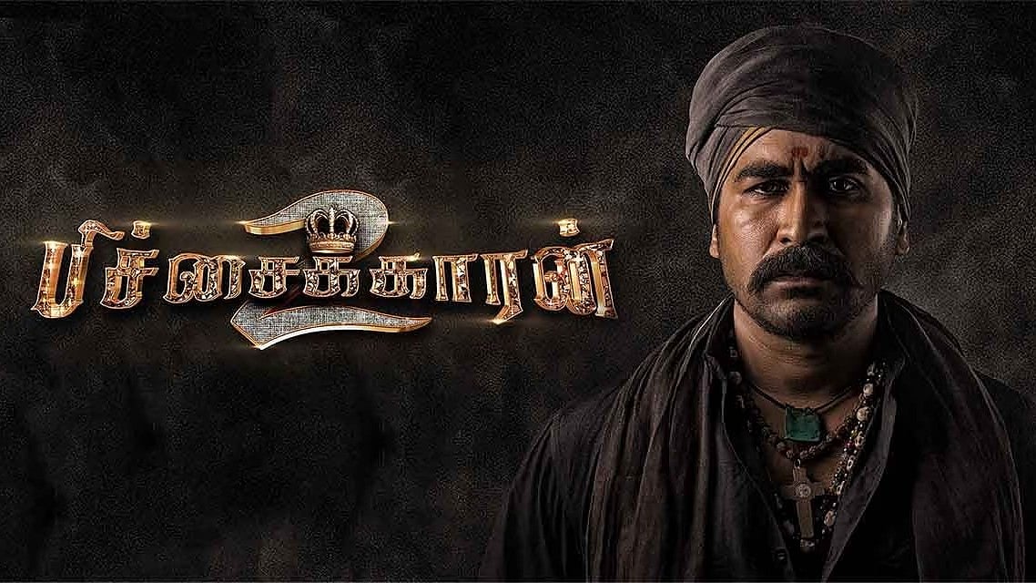 பிச்சைக்காரன் 2 விமர்சனம்: சயின்ஸ் ஃபிக்‌ஷன், டபுள் ரோல் - இத்தனை இருந்தும் ஏன் இந்தச் சறுக்கல்?