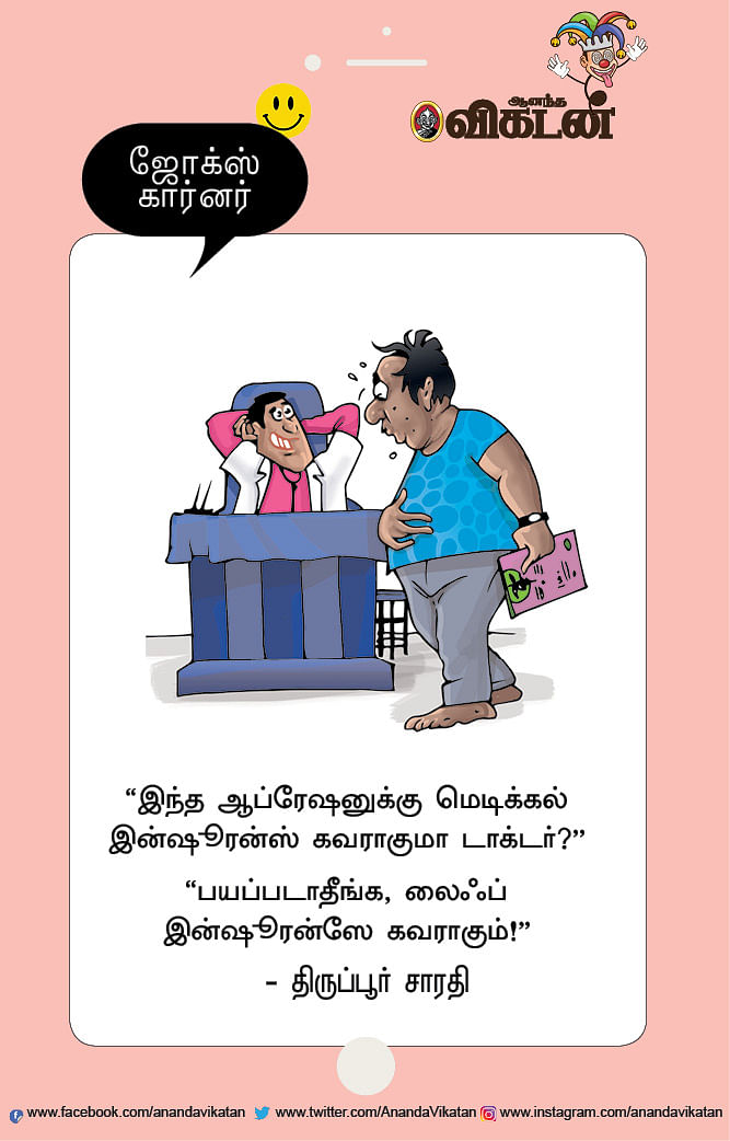 ஜோக்ஸ்