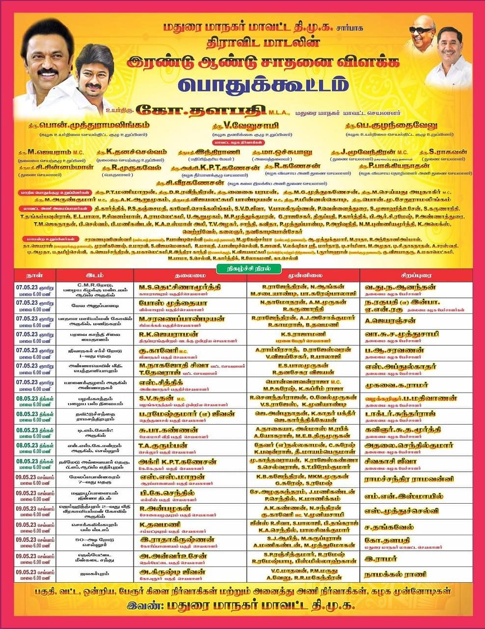 சாதனை விளக்கப் பொதுக்கூட்ட அறிவிப்பு