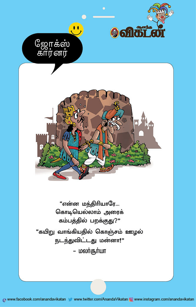 ஜோக்ஸ்