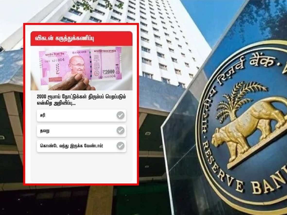 `2,000 ரூபாய் நோட்டுகள் திரும்பப் பெறப்படும் என்கிற அறிவிப்பு எத்தகையது?' | விகடன் கருத்துக்கணிப்பு