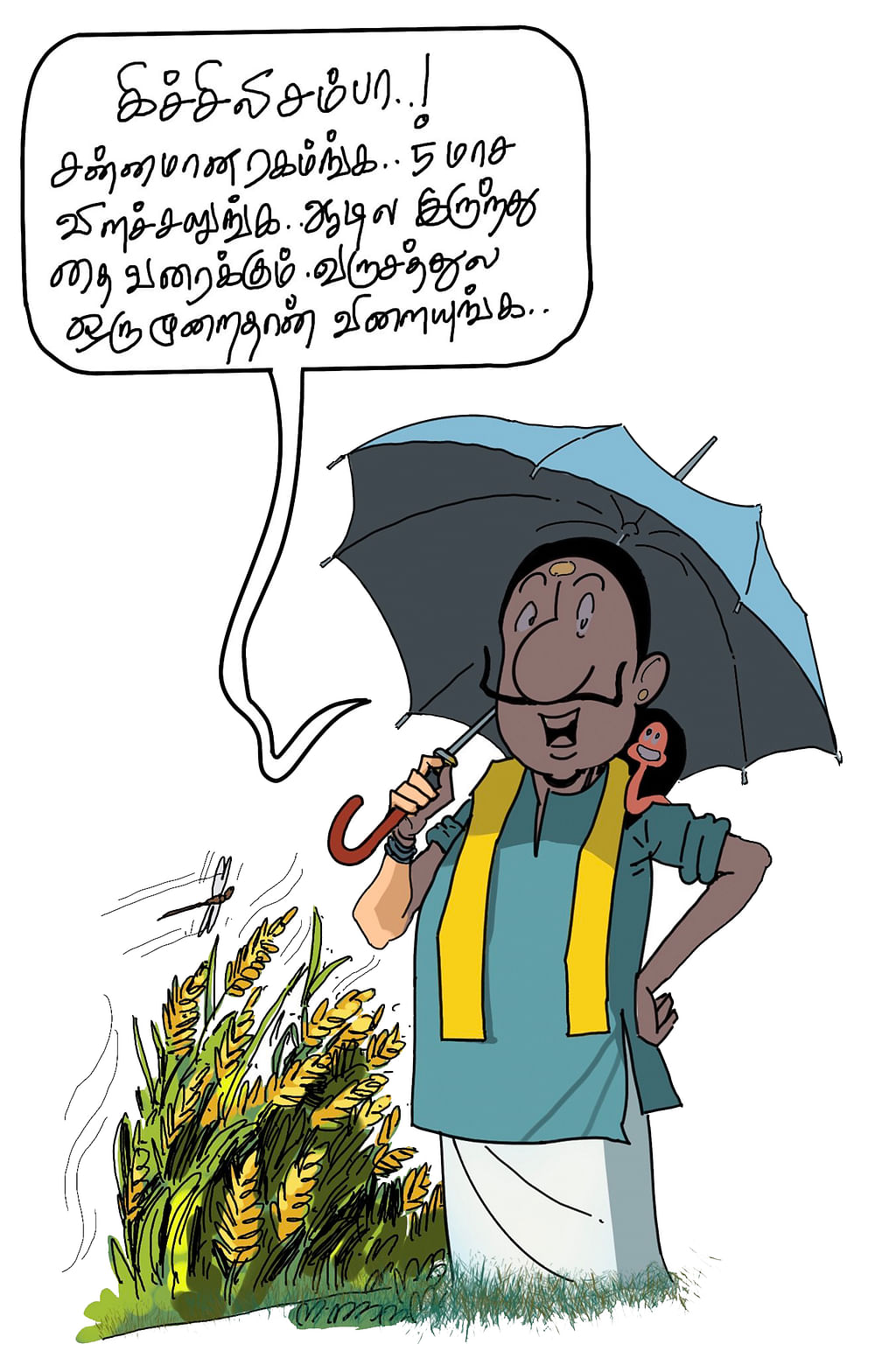 மண்புழு மன்னாரு