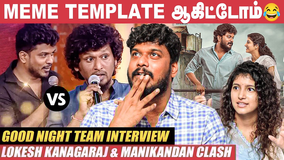 Good Night: ஒரே மாதிரி ரோல் பண்ண போர் அடிக்குது! - மணிகண்டன் 