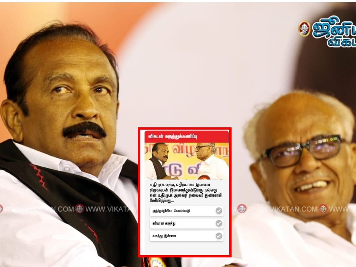 ``மதிமுக-வை திமுக-வுடன் இணைத்துவிடுங்கள்" - வைகோவுக்கு துரைசாமி கடிதம்! | விகடன் கருத்துக்கணிப்பு