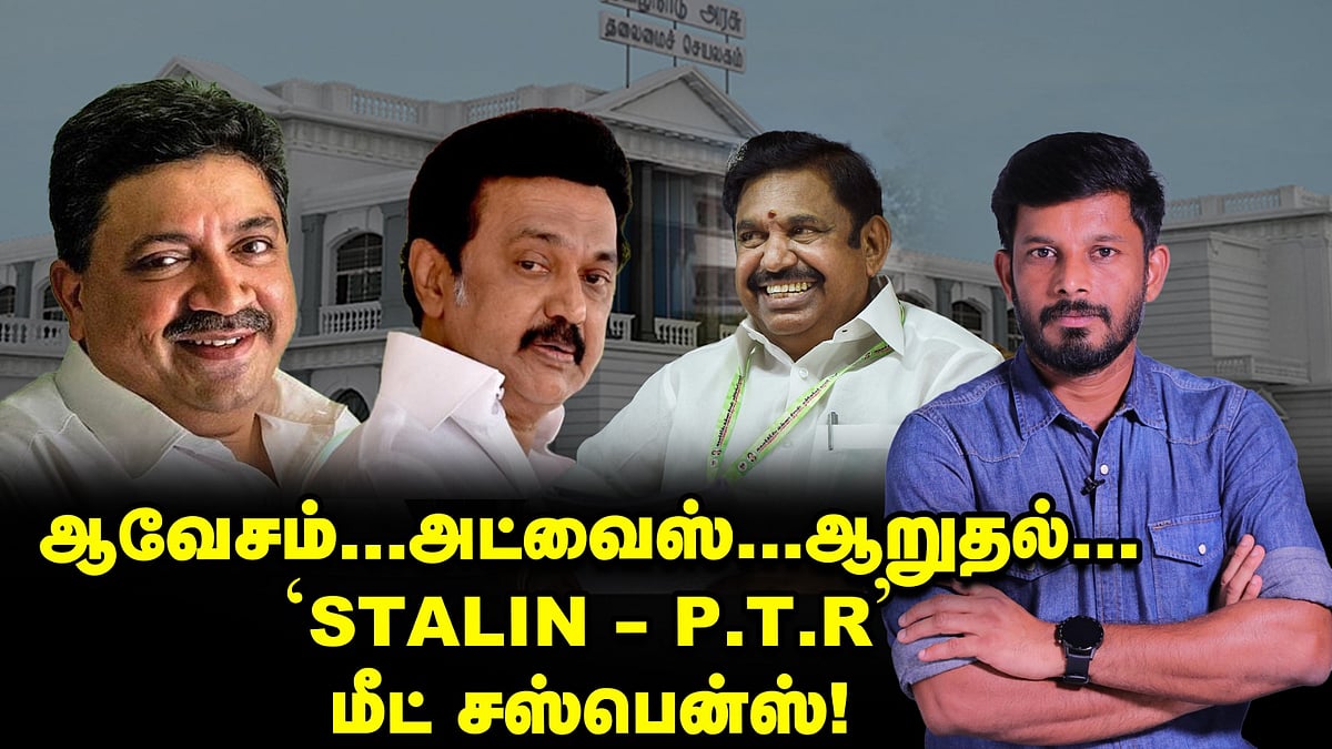 'ஆவேசம்... அட்வைஸ்... ஆறுதல்' ஸ்டாலின் - பி.டி.ஆர் மீட் சஸ்பென்ஸ் |Elangovan Explains