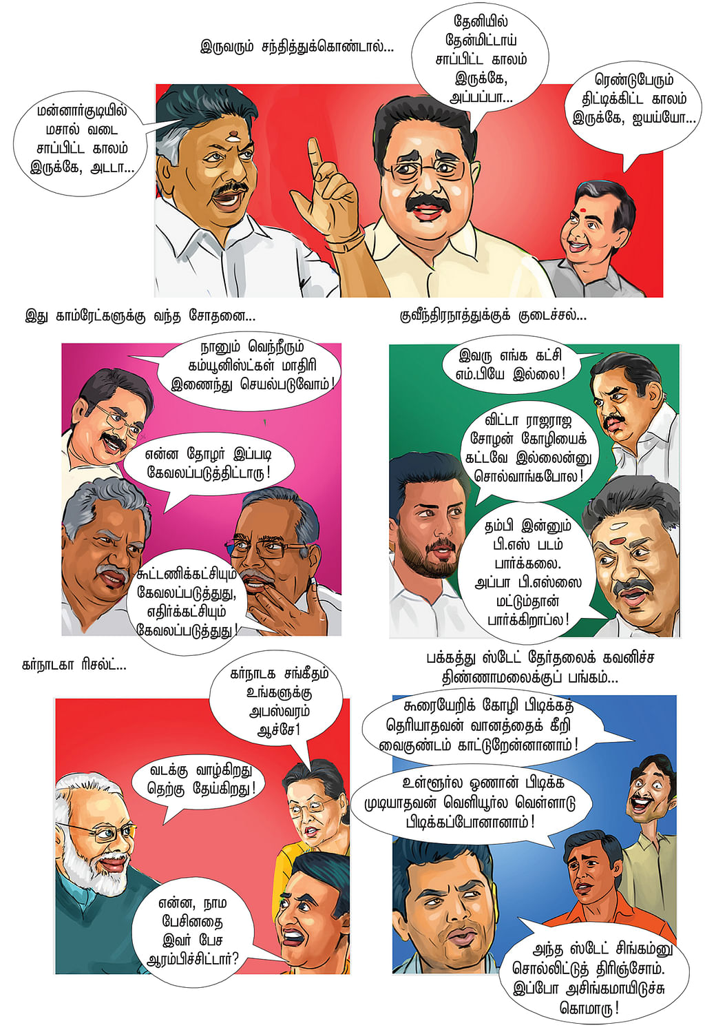 நடுவுல கொஞ்சம் வெக்கத்தக் காணோம்!