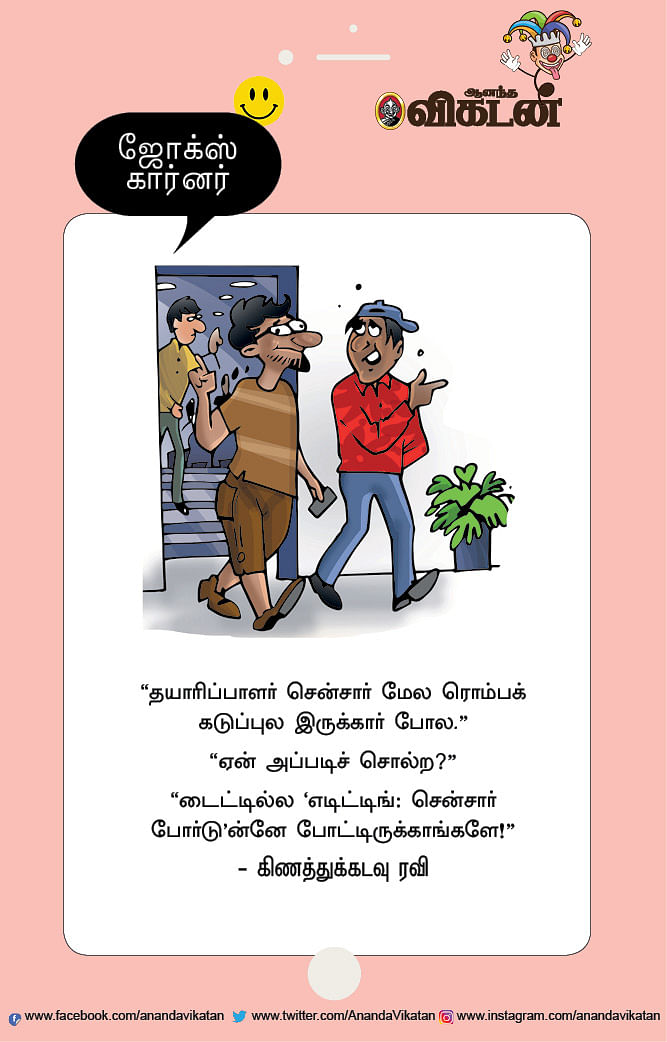 ஜோக்ஸ்