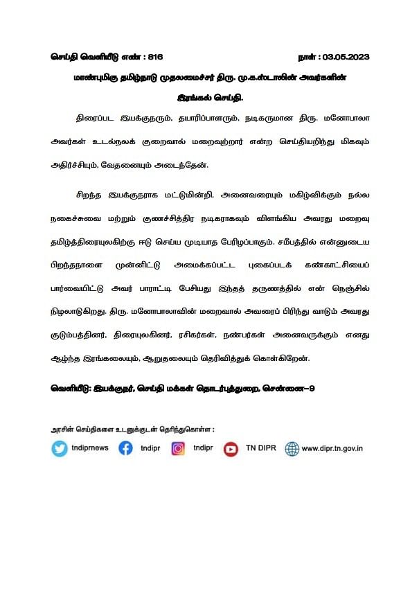 Tamil News Live Today: இயக்குநரும், நகைச்சுவை நடிகருமான மனோபாலா மறைவு - முதல்வர் ஸ்டாலின், அண்ணாமலை இரங்கல்