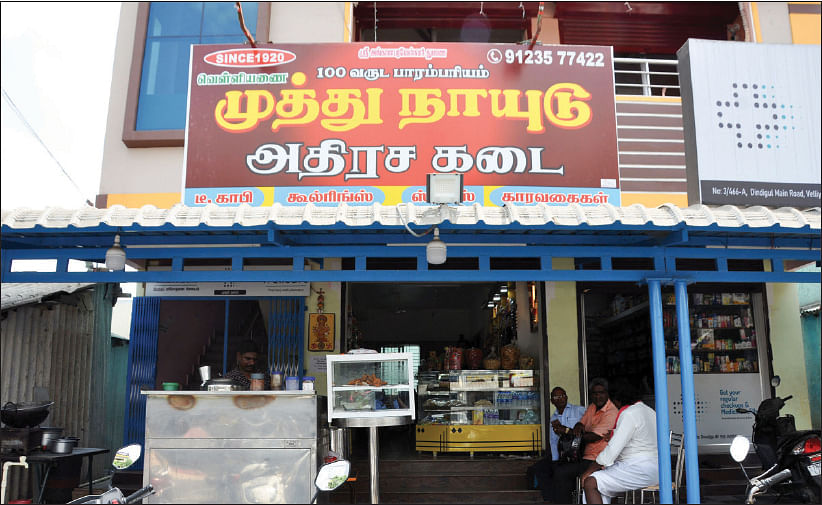 அதிரச கடை
