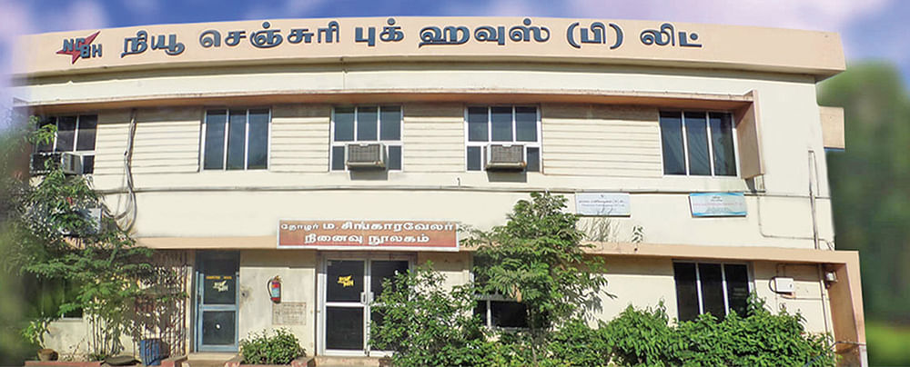 நியூ செஞ்சுரி புக் ஹவுஸ் (என்.சி.பி.ஹெச்)