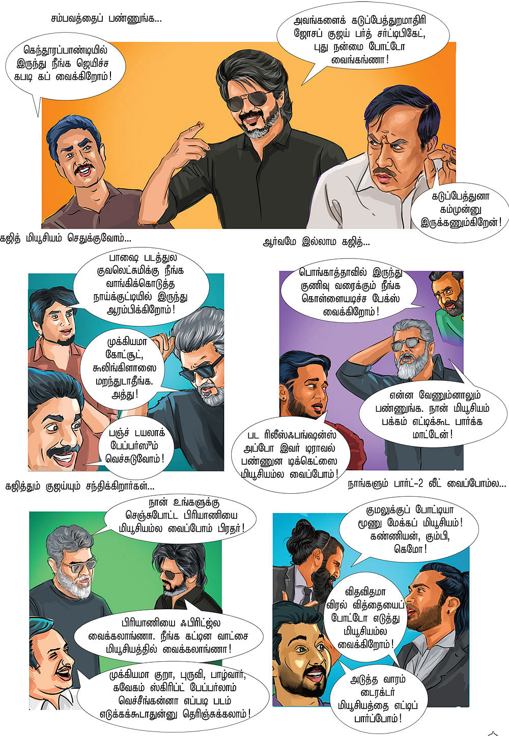 மியூசியம் வைக்கறாங்க மிரட்டல் ஹீரோக்கள்!