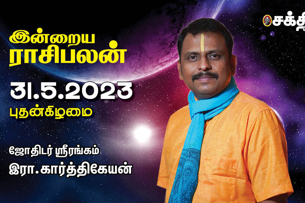 இன்றைய ராசிபலன்