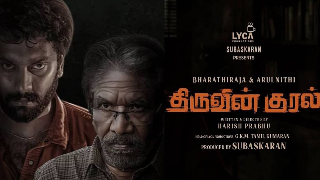 திருவின் குரல்
