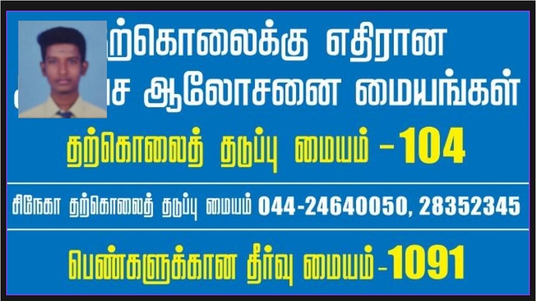 தற்கொலை