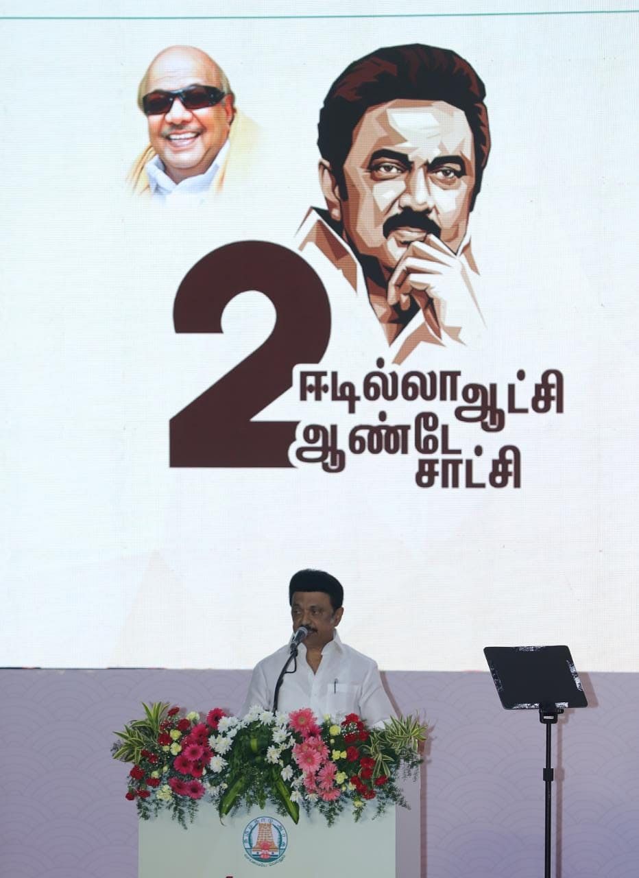 முதல்வர் ஸ்டாலின்