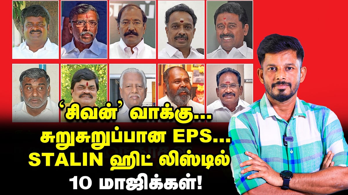 சிவன் வாக்கு... சுறுசுறுப்பான எடப்பாடி... ஸ்டாலின் ஹிட் லிஸ்டில் 10 மாஜிக்கள்! | JV BREAKS