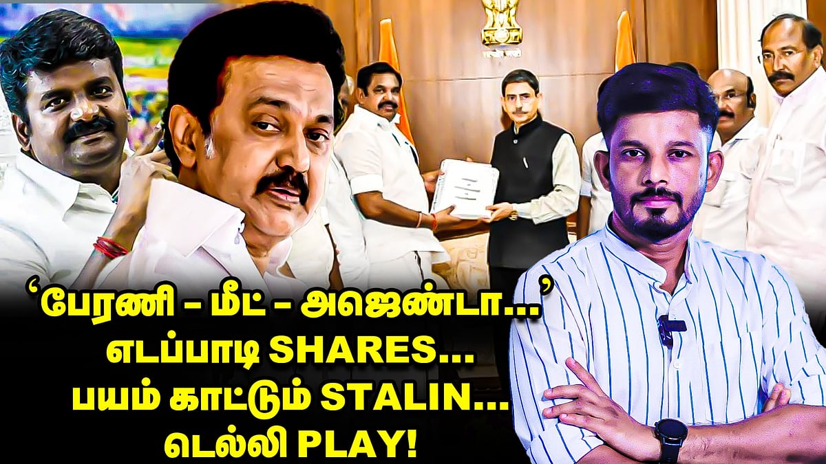 'பேரணி, மீட், அஜெண்டா' எடப்பாடி ஷேர்ஸ்... பயம் காட்டும் ஸ்டாலின்...டெல்லி பிளே! | Elangovan Explains