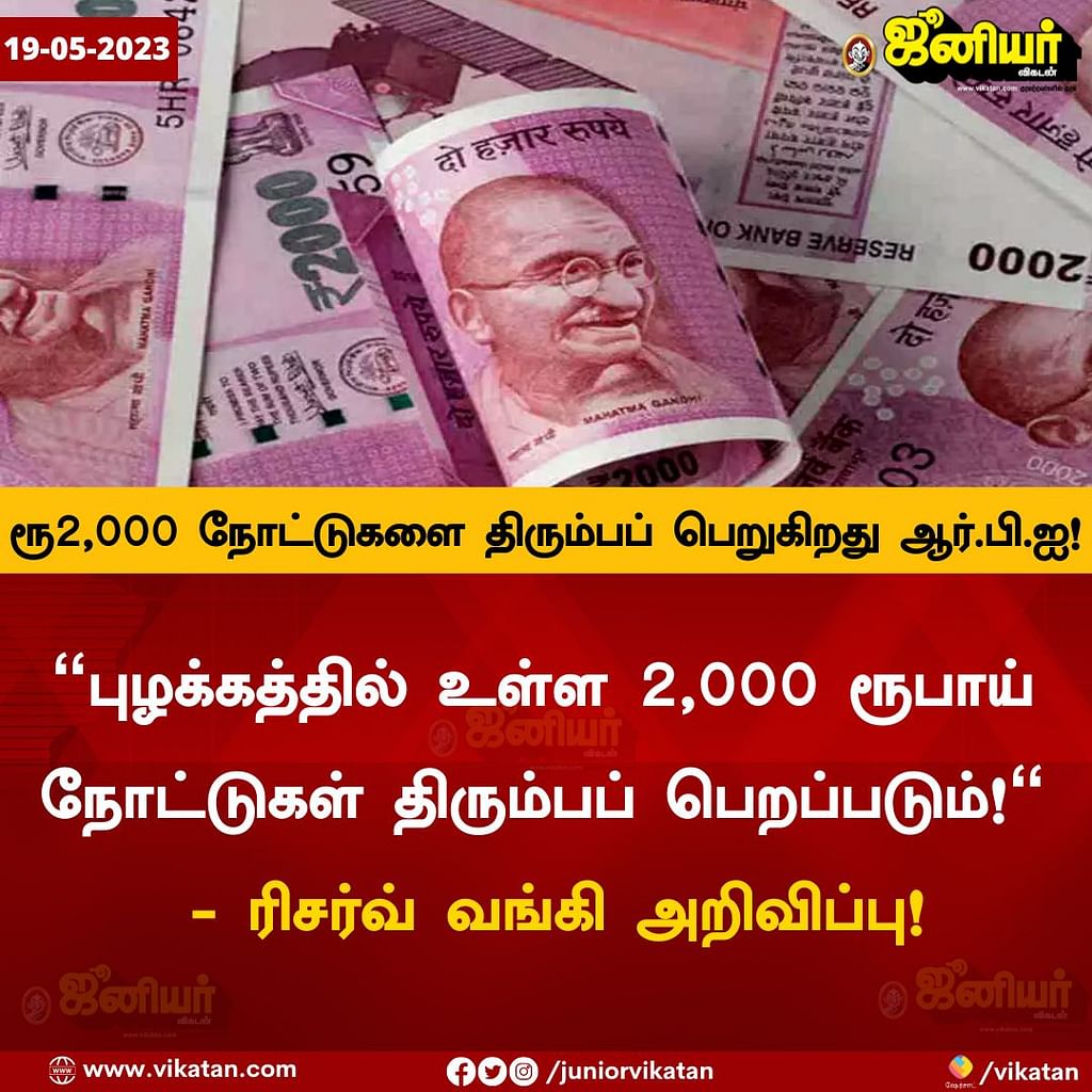 Tamil News Live Today: பதற்றம் வேண்டாம்; செப்டம்பர் 30 வரை 2,000 ரூபாய் நோட்டுகள் செல்லும்!