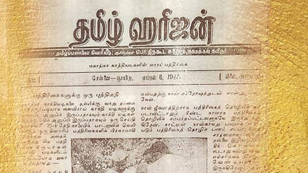 தமிழ் ஹரிஜன்: மகாத்மா காந்தி நடத்திய வார இதழின் தொகுப்பு