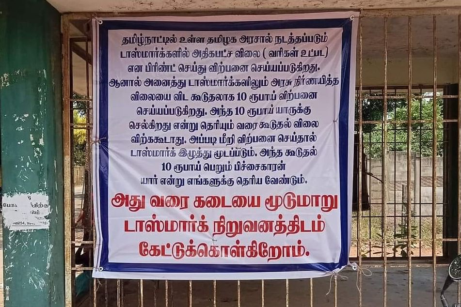 வைரலாகும் பேனர்
