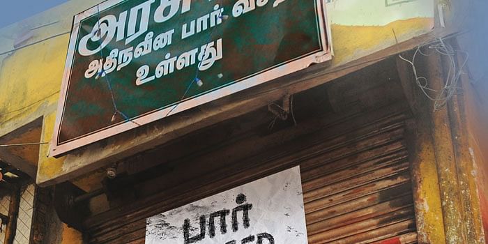 மதுபானக் கடை பார்கள்