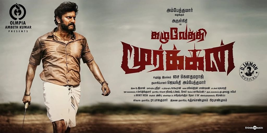 கழுவேத்தி மூர்க்கன்