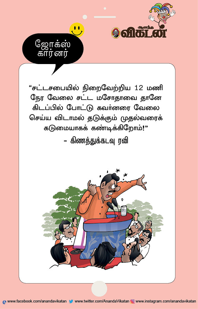 ஜோக்ஸ்