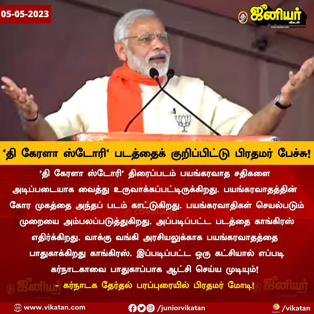 மோடி