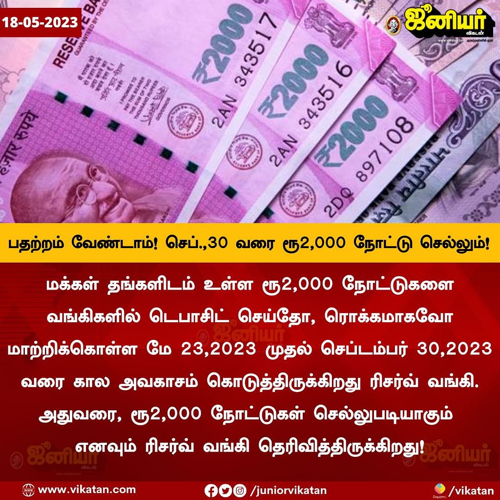 Tamil News Live Today: பதற்றம் வேண்டாம்; செப்டம்பர் 30 வரை 2,000 ரூபாய் நோட்டுகள் செல்லும்!