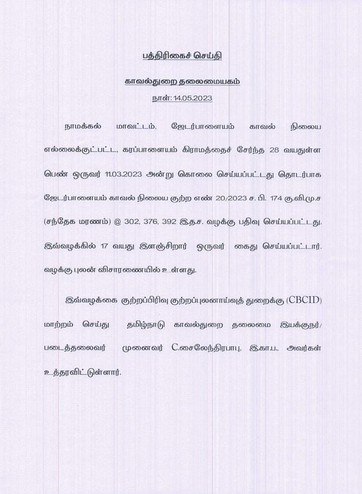 டி.ஜி.பி உத்தரவு