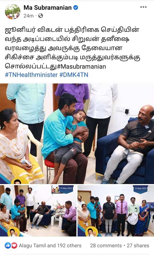 அமைச்சர் ட்வீட்