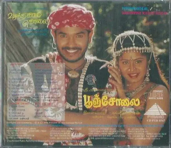 பூஞ்சோலை
