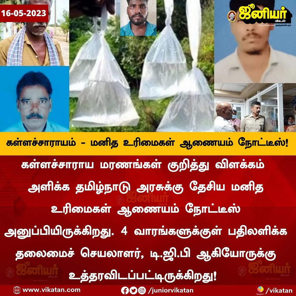Tamil News Today Live: கள்ளச்சாராய மரணம்: தமிழக அரசுக்கு தேசிய மனித உரிமைகள் ஆணையம் நோட்டீஸ்!