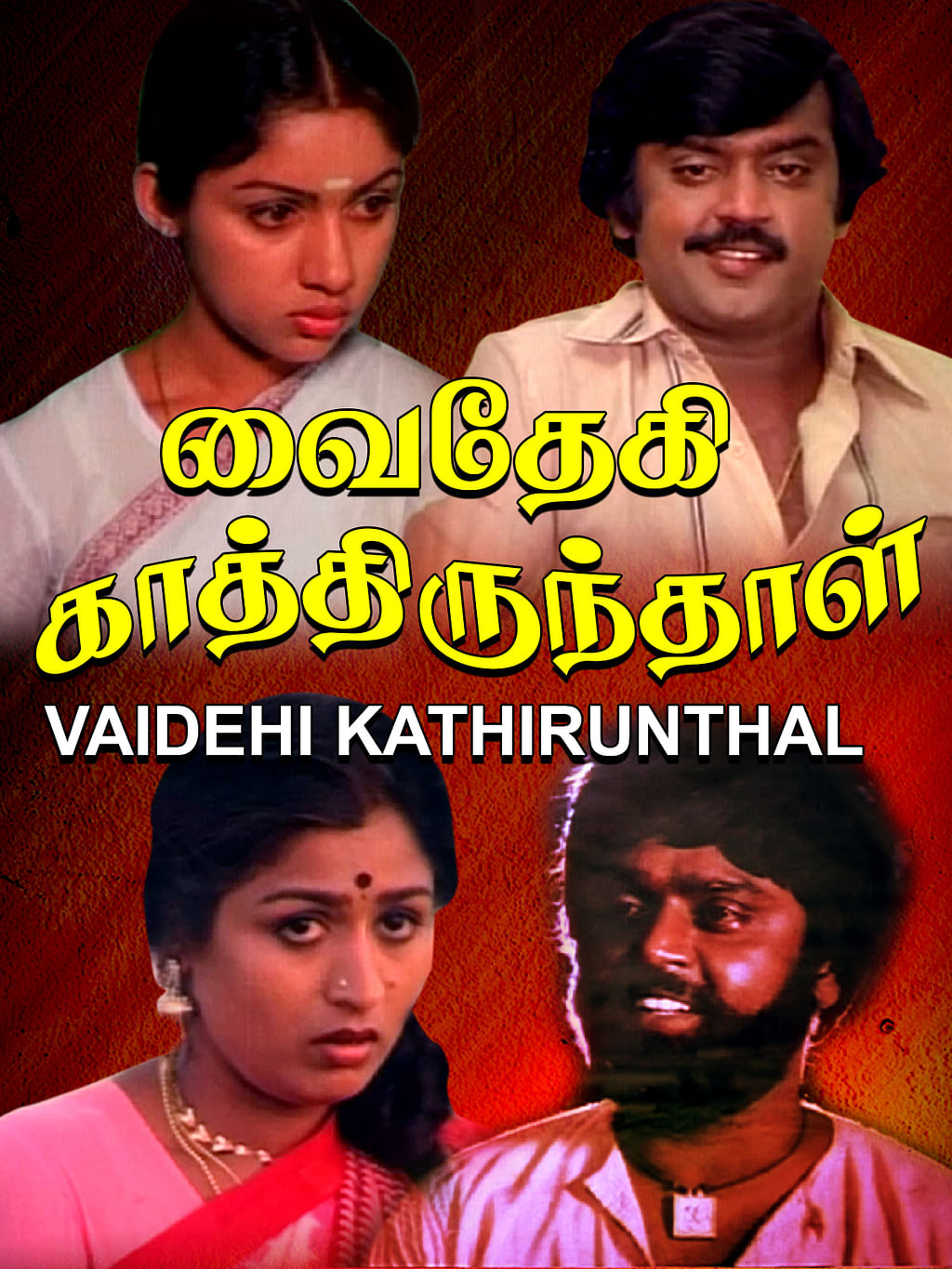 வைதேகி காத்திருந்தாள்