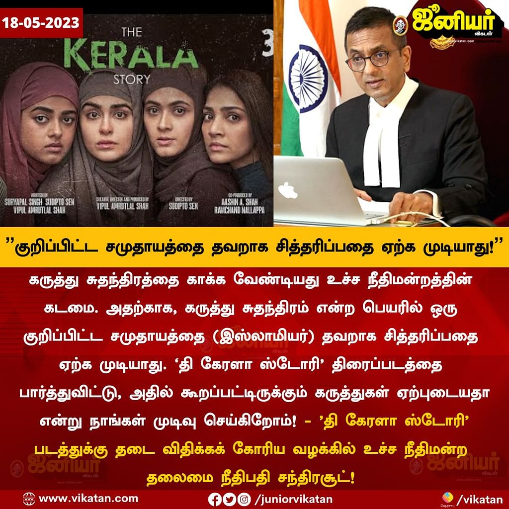 தலைமை நீதிபதி டி.ஒய் சந்திரசூட்