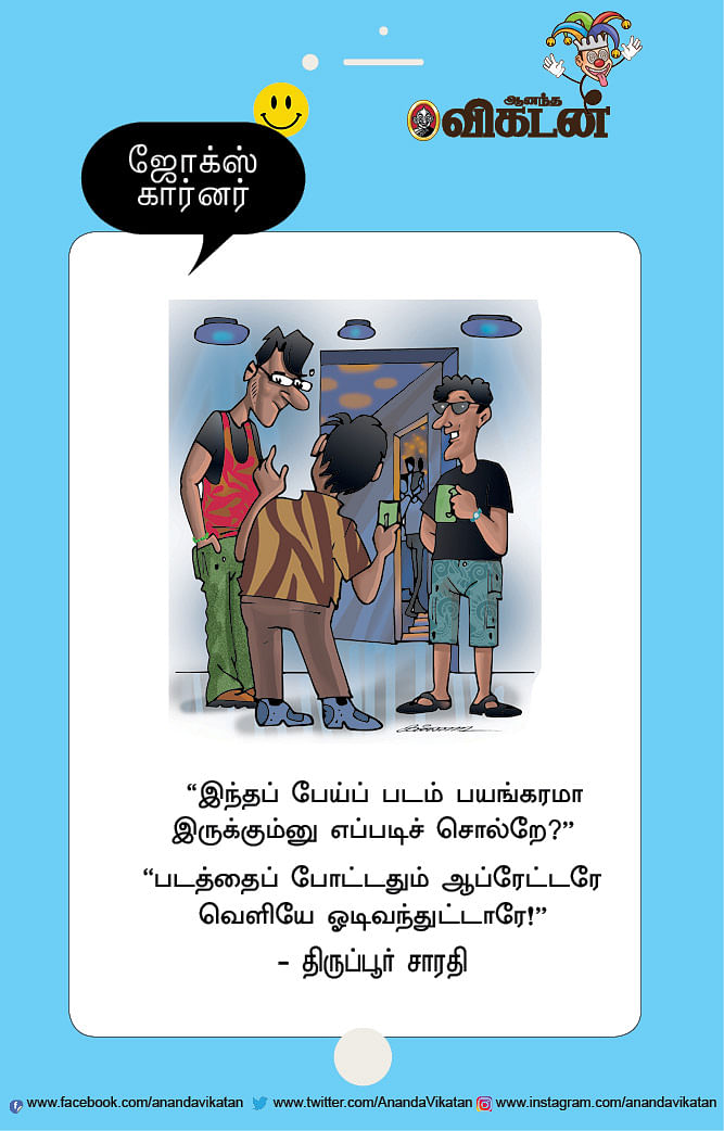 ஜோக்ஸ்