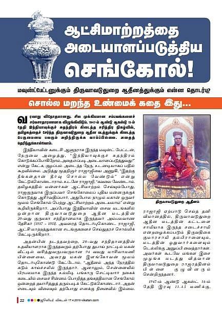 ஜூனியர் விகடனில் வெளியான செய்தி