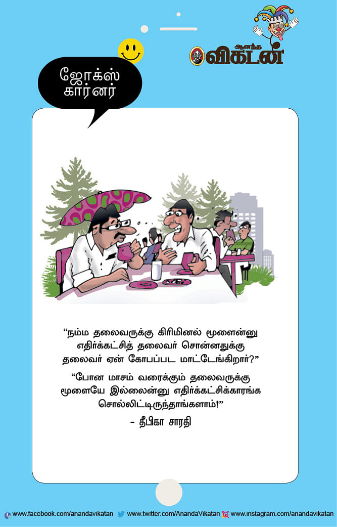ஜோக்ஸ்