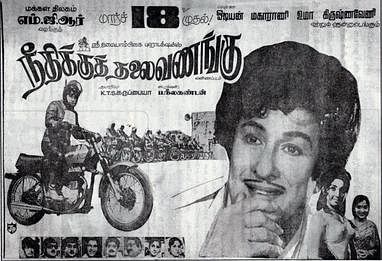 நீதிக்குத் தலைவணங்கு